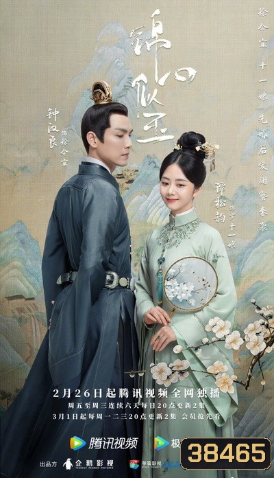 The Sword and the Brocade ร้อยรักปักดวงใจ [EP.1-45 END]