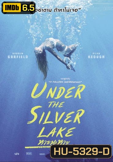 Under The Silver Lake หายนะหาย