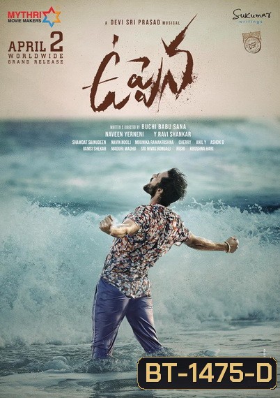 Uppena (2020) น้ำขึ้นให้รีบรัก