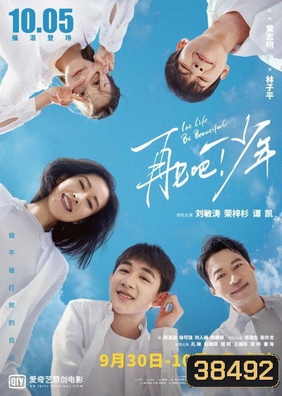 Let Life Be Beautiful (2020) โอบกอดฝัน สู่วันพรุ่งนี้