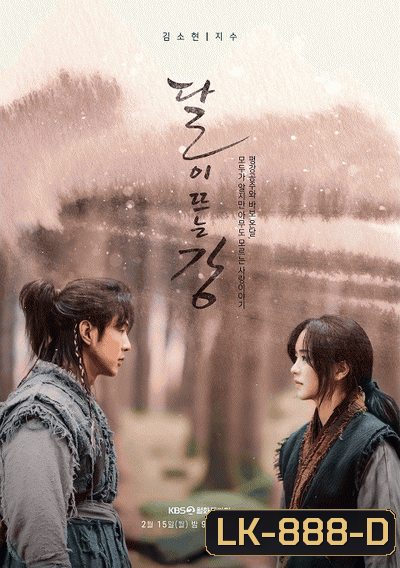 River Where the Moon Rises ลำนำจันทร์ฉาย ( 40 ตอนจบ )