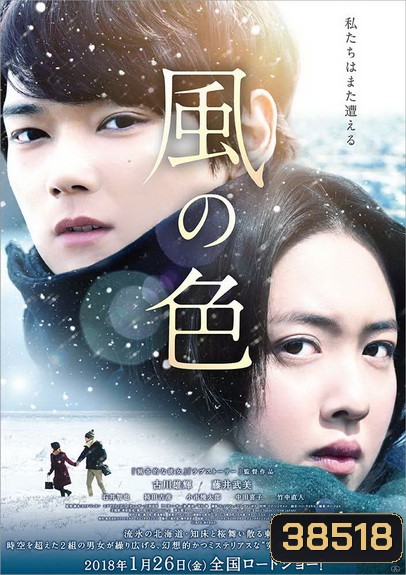 Colors of Wind (2017) ลิขิตฟ้าซ่อนรัก
