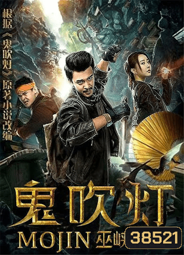 MOJIN RAIDERS OF THE WU GORGE (2019)