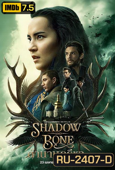 Shadow And Bone 2021 ตำนานกรีชา Season 1 ( 8 ตอนจบ )