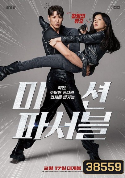 Mission Possible (2021)