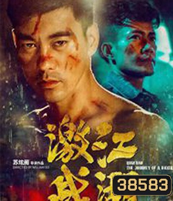 Quan Dao: The Journey Of A Boxer