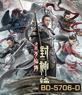 The First Myth: Clash of Gods (2021) ศึกตัดสินชะตาหมื่นเซียน