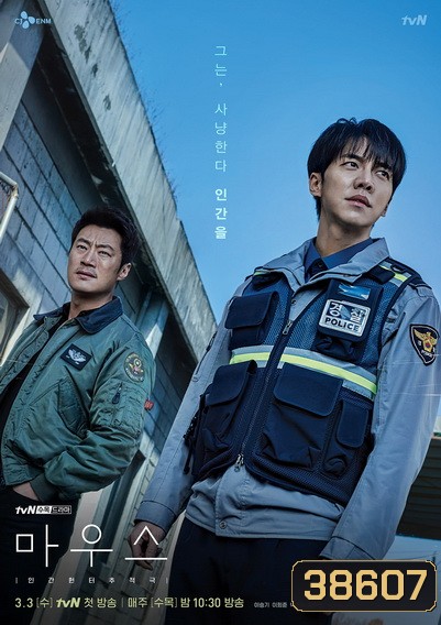 Mouse (2021) นักล่ามนุษย์ (Movie version)