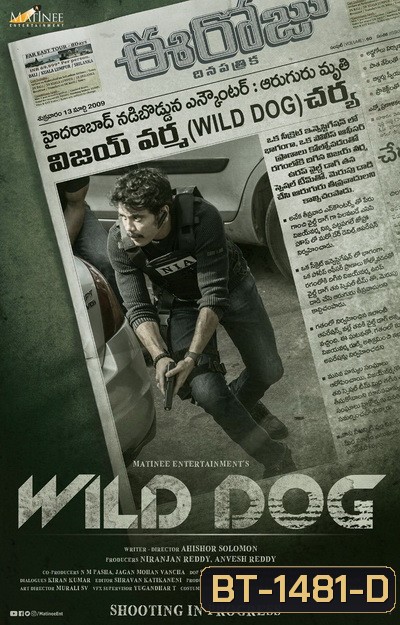 Wild Dog (2021)