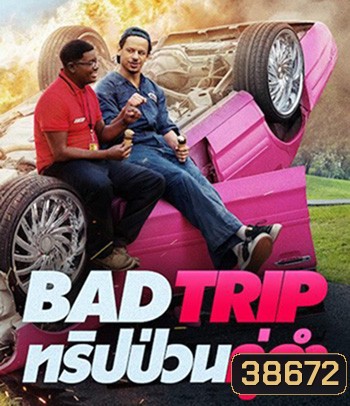 Bad Trip (2021) ทริปป่วนคู่อำ (คุณภาพของ ภาพ เท่า DVD)