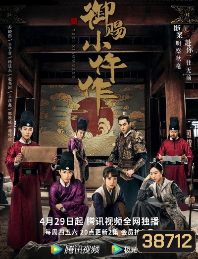 The Imperial Coroner ฉู่ฉู่มือชันสูตรฟ้าประทาน ( EP1-36 จบ )