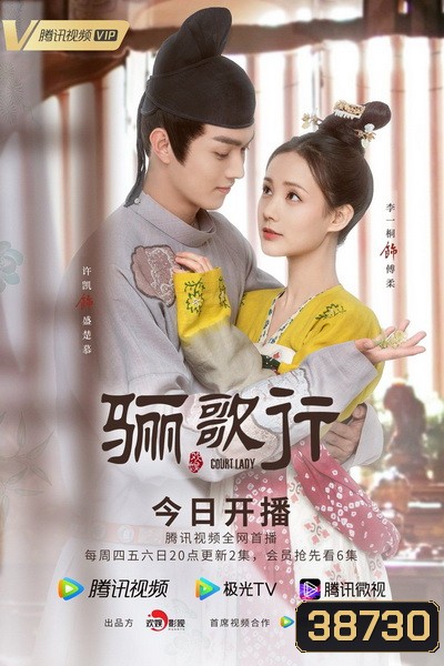 ลำนำรักแห่งฉางอัน Court Lady [EP.1-55 END]