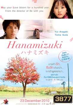 Hanamizuki ฮานามิซึกิ เกิดมาเพื่อรักเธอ