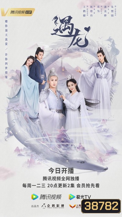 Miss The Dragon (2021) รักนิรันดร์ ราชันมังกร [EP.1-36+37 END]