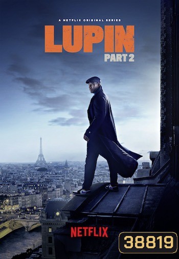 Lupin (2021) จอมโจรลูแปง Season 2 ( 5 ตอนจบ )