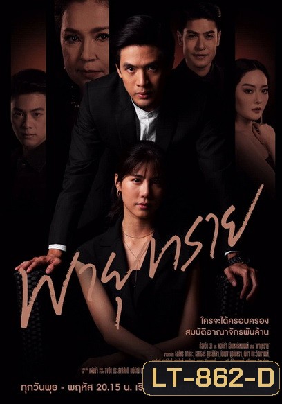 พายุทราย ( ตอนที่ 1-14 จบ )