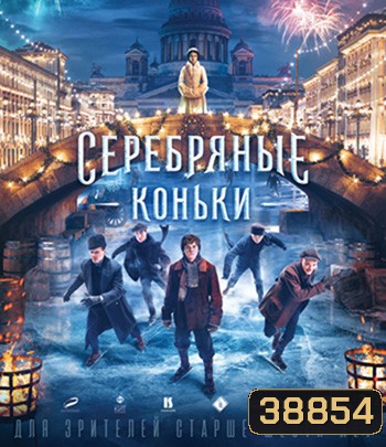 Silver Skates (2020)