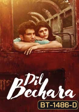 ดิล เบชาร่า ใจบันดาล (2020)