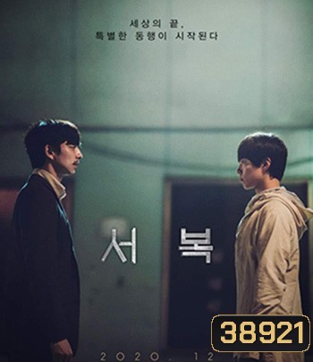 Seobok (2021) ซอ บก มนุษย์อมตะ