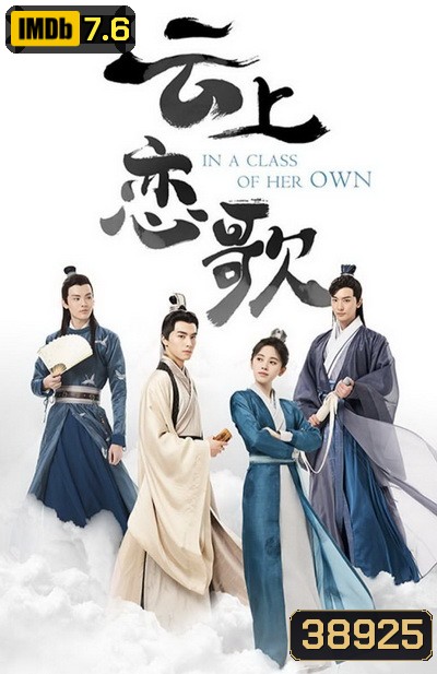 In a Class of Her Own (2020) อลหม่านหัวใจ ยัยบัณฑิตจอมป่วน [EP.1-36 END]