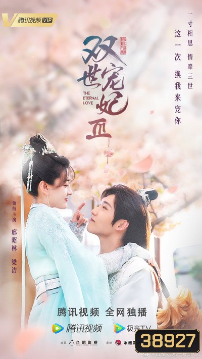 The Eternal Love 3 ท่านอ๋อง เมื่อไรท่านจะหย่ากับข้า 3 (Ep.1-30 จบ)