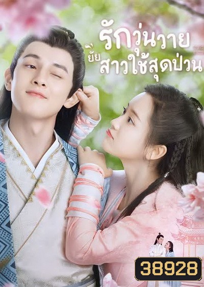 Maid Escort (2021) รักวุ่นวายยัยสาวใช้สุดป่วน [Ep.01-24 จบ]