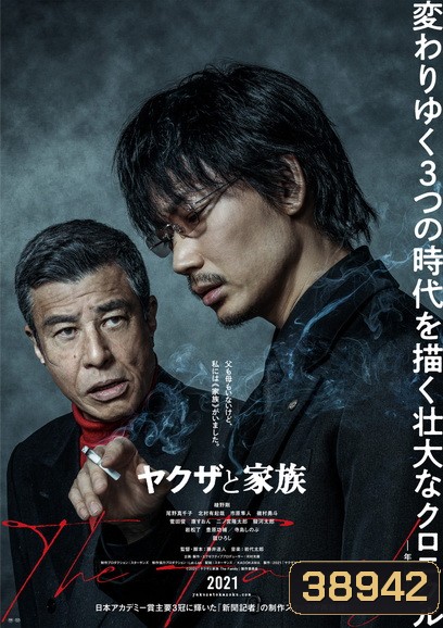 Yakuza and The Family {A Family} ตระกูลยากูซ่า (2020)