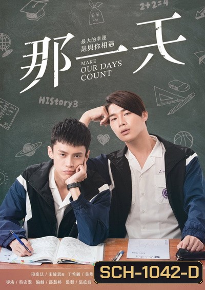 HIStory 3 เรื่องเล่า...เรารักนาย ปี3 Make our days count EP.1-10 [จบ]