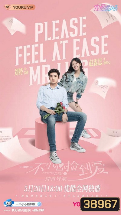 สะดุดรักมิสเตอร์หลิง (Please Feel At Ease Mr.Ling) [EP.1-24 END]