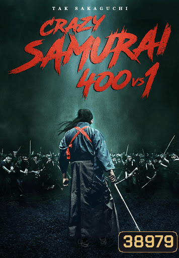 Crazy Samurai Musashi ตำนานซามูไร มิยาโมโตะ มูซาชิ (2020)