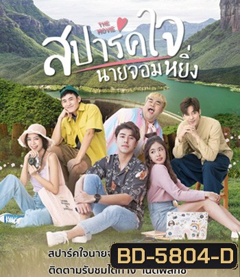 Love You My Arrogance (2020) สปาร์คใจนายจอมหยิ่ง เดอะ มูฟวี่