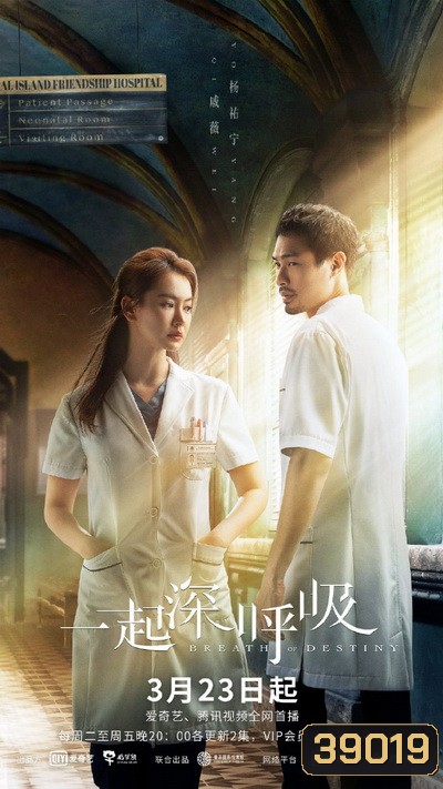 Breath of Destiny 2021 ลมหายใจแห่งโชคชะตา ( Ep.01-40 จบ )