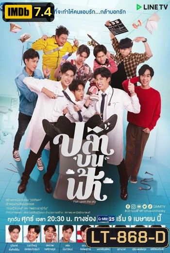 ปลาบนฟ้า Fish upon the sky EP.1-12 (จบ)