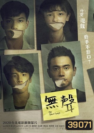 The Silent Forest (2020) การกรีดร้องที่ไร้เสียง