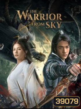 The Warrior From Sky (2021) สุสานเทพ