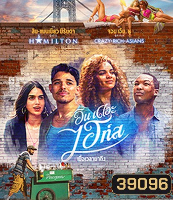 In the Heights (2021) อิน เดอะ ไฮท์ส