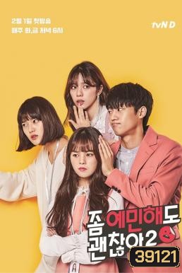 It's Okay to Be Sensitive (2020) 8 ตอนจบ