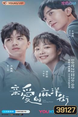 Dear Mayang Street 2020 ถนนหมาหยางที่รัก 37 ตอนจบ