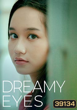 Dreamy Eyes แววตาฝัน
