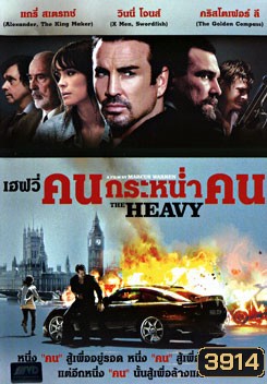 The Heavy คนกระหน่ำคน