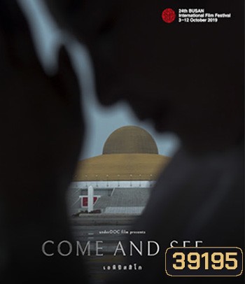 Come and See (2021) เอหิปัสสิโก