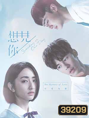 Someday or One Day (26 ตอนจบ)