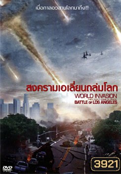Battle Of Los Angeles สงครามเอเลี่ยนถล่มโลก