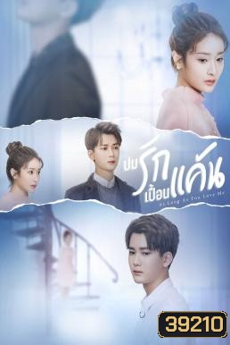 As Long as You Love Me ปมรักเปื้อนแค้น 46 ตอนจบ