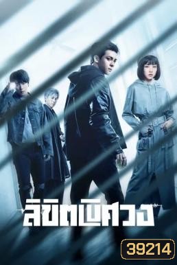 The Journey Across the Night (2020) ลิขิตพิศวง 26 ตอนจบ