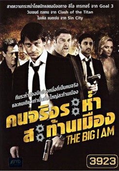 The Big I Am คนจริงระห่ำสะท้านเมือง