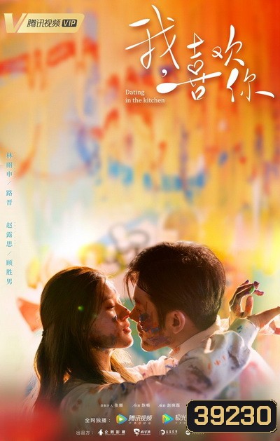 ฝากรักไว้ที่ท้ายครัว Dating in the Kitchen [EP.1-24 END]