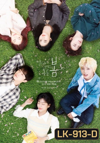 At a Distance, Spring is Green 2021 (12 ตอนจบ )