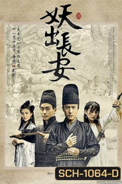 Demon Out of Chang An 2021 ตำนานรักปีศาจฉางอัน