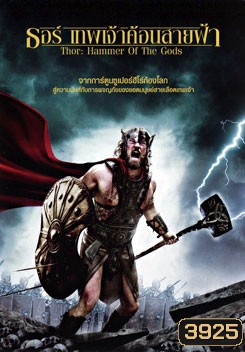Thor: Hammer Of The Gods ธอร์ เทพเจ้าค้อนสายฟ้า